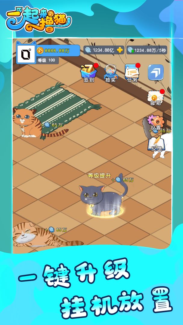 一起来撸猫游戏截图