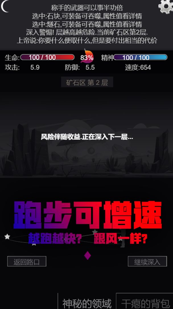 文字饥荒游戏截图