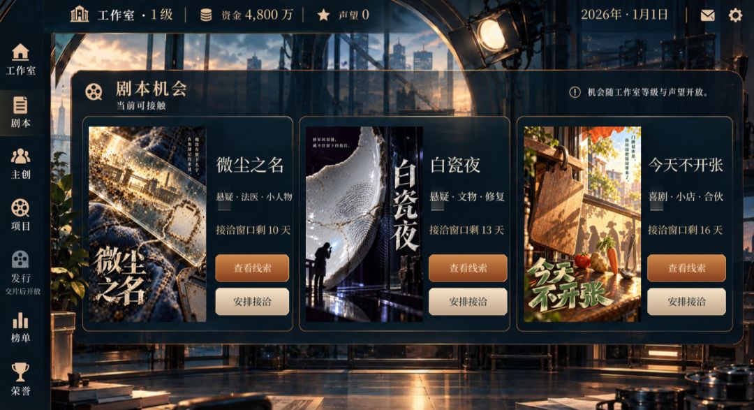 老板:这剧爆了!游戏截图