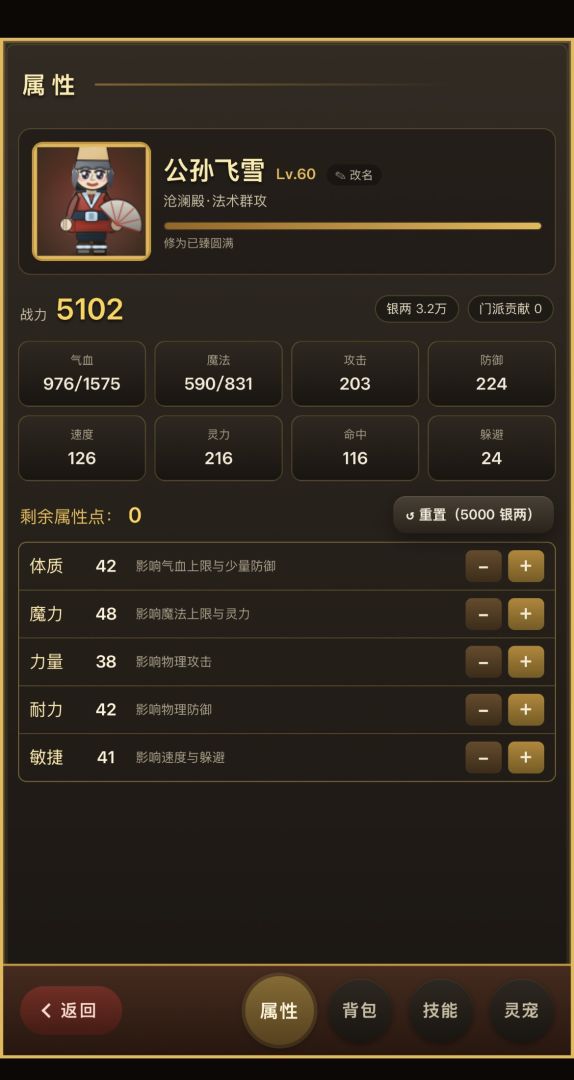 山海妖闻录游戏截图