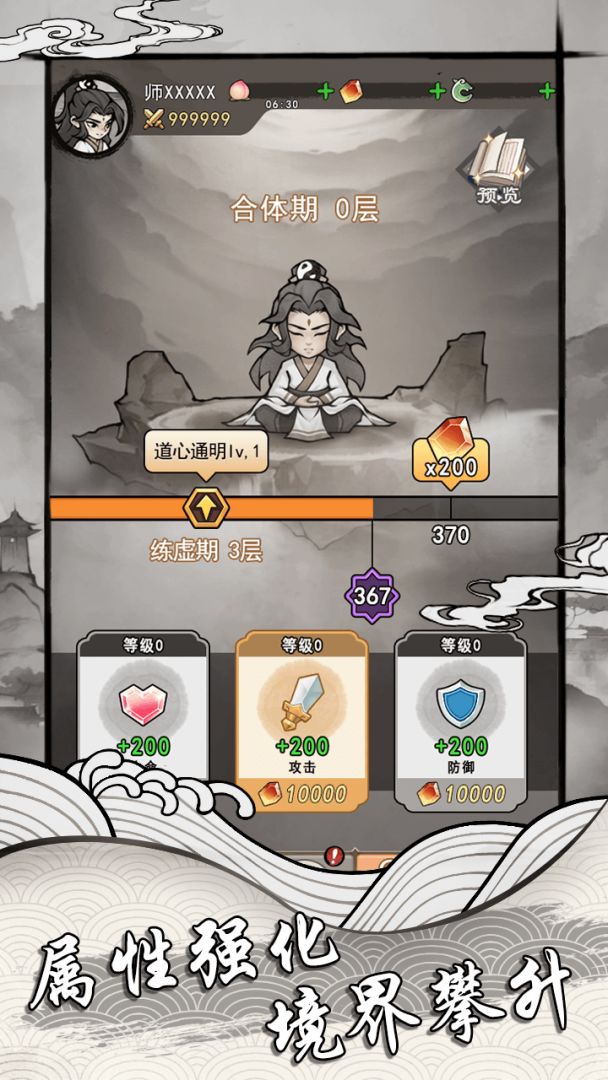 我的仙路万古不灭游戏截图