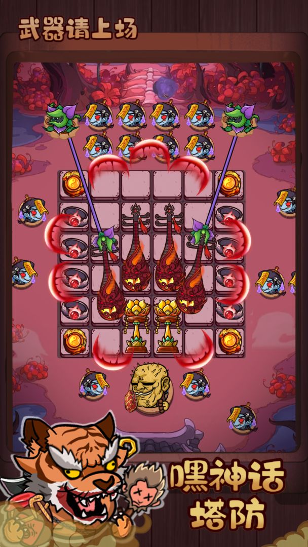 武器请上场游戏截图