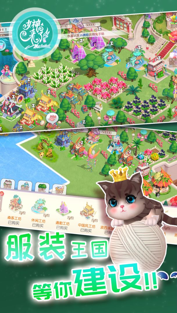 衣之国游戏截图
