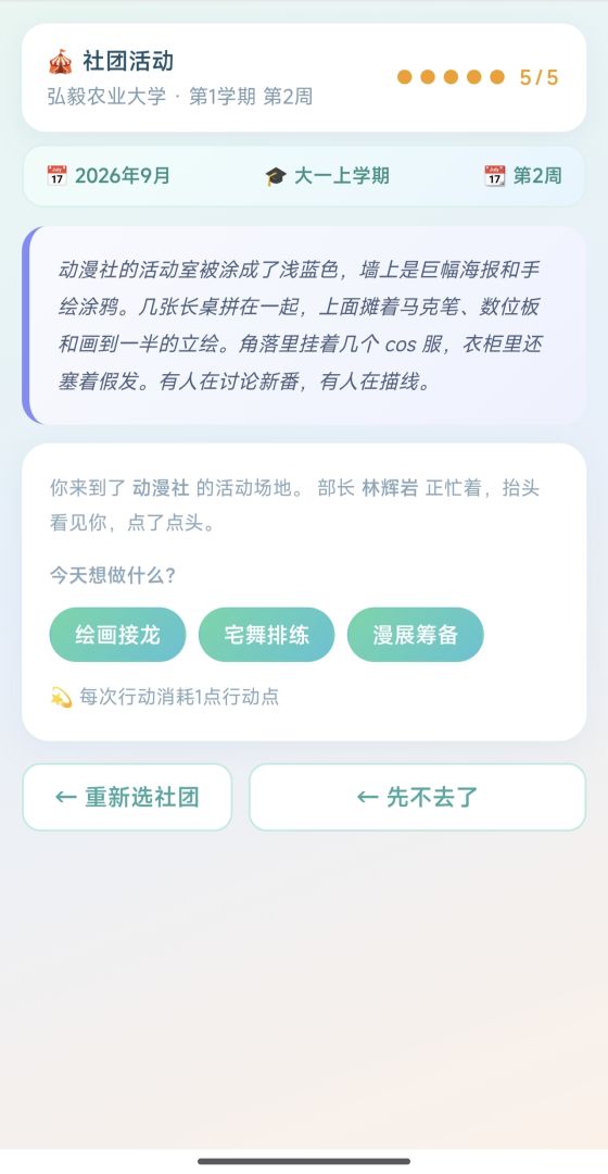 青春校园模拟器游戏截图