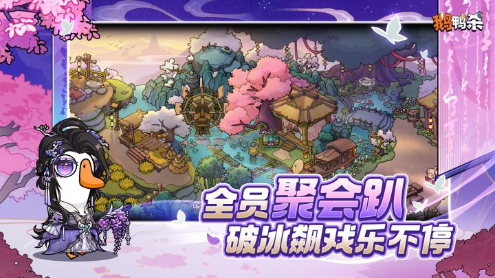 鹅鸭杀截图