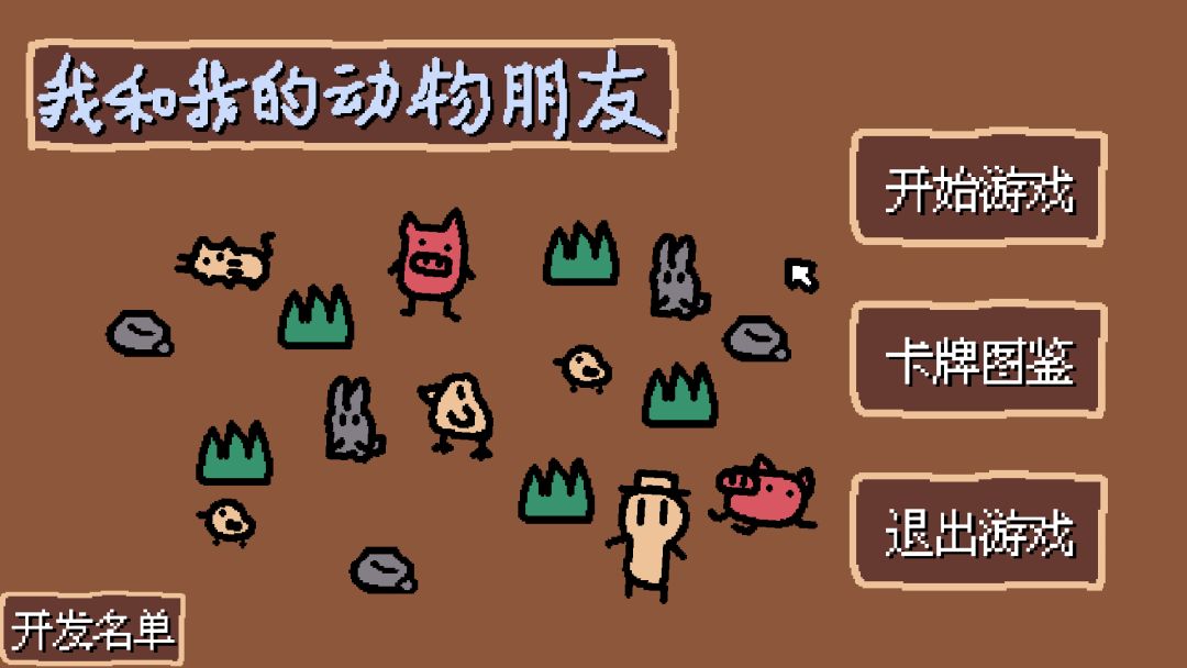 小动物庄园：我和我的动物朋友游戏截图