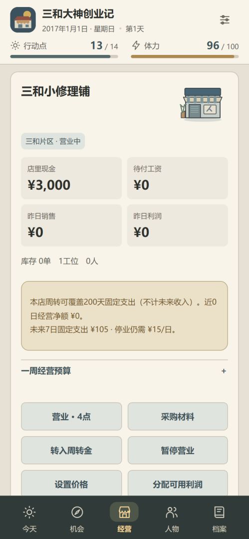 三和大神创业记游戏截图