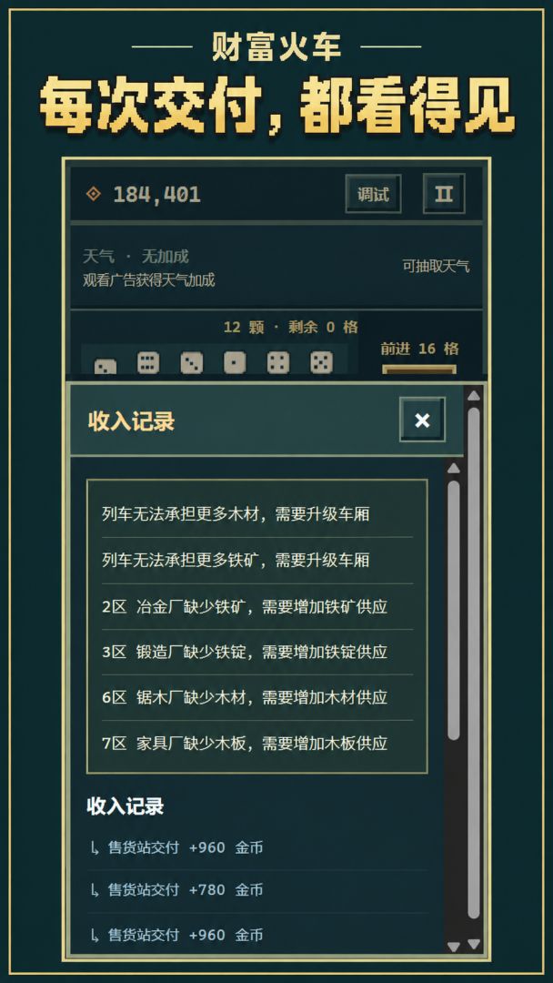 财富火车游戏截图