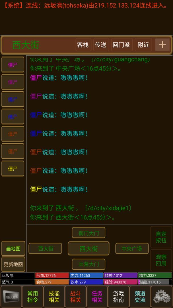 剑在江湖MUD游戏截图