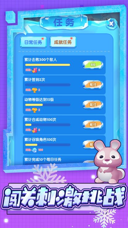 欢乐冰雪节-消暑必备游戏截图
