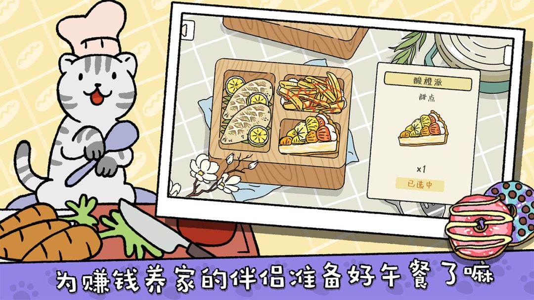 萌宅物语游戏截图