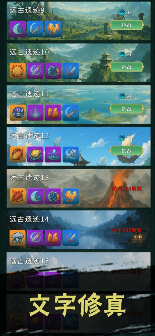 慢慢成仙游戏截图