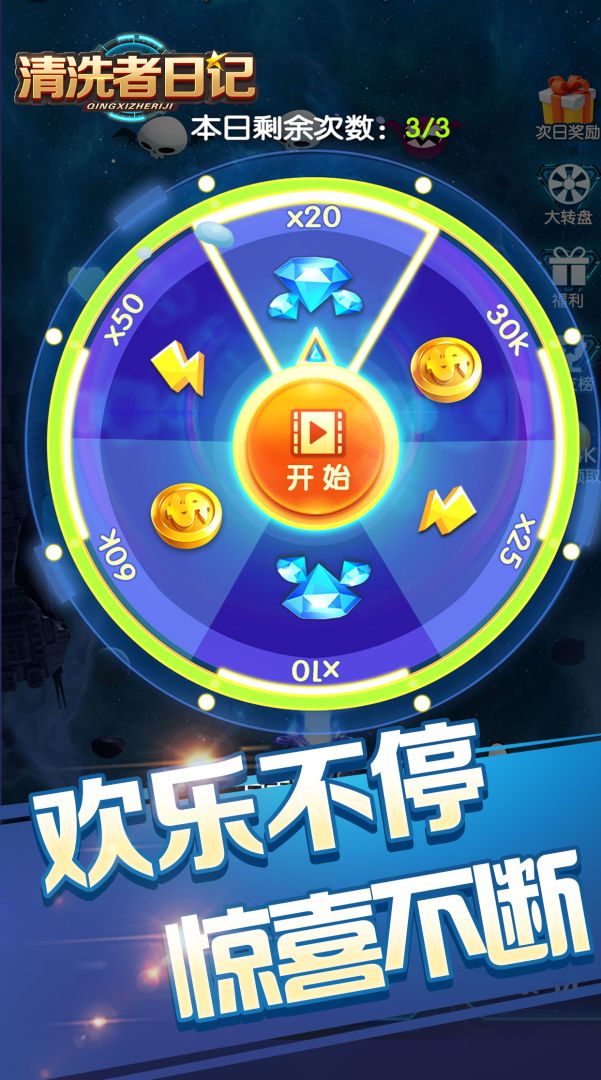 清洗者日记游戏截图