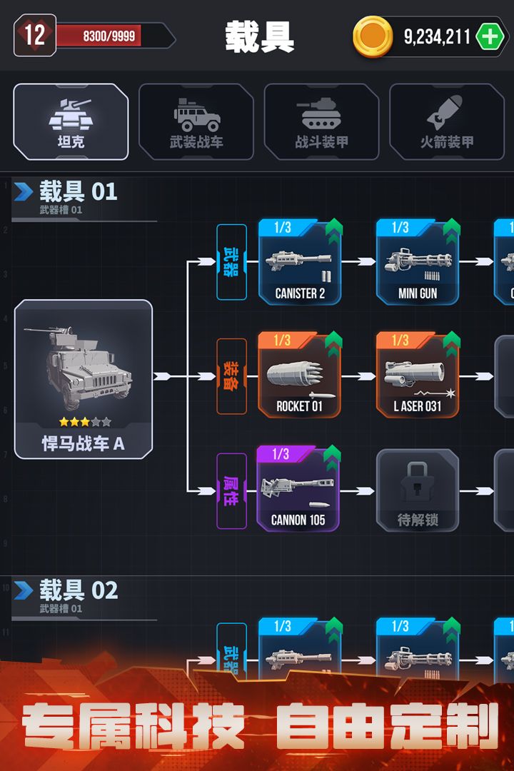 顶级坦克游戏截图