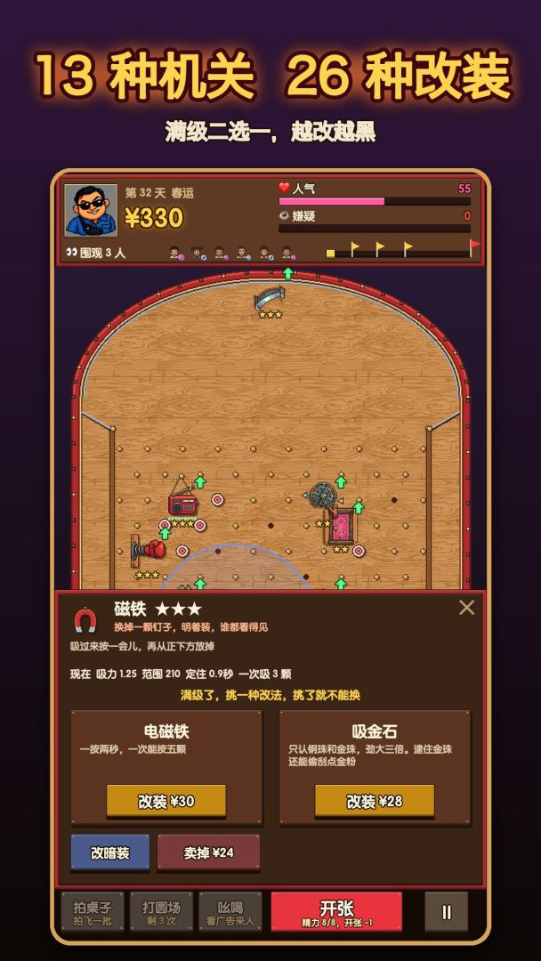 黑心弹珠摊游戏截图