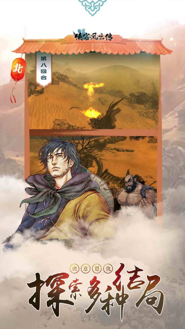 侠客风云传（付费畅玩版）游戏截图