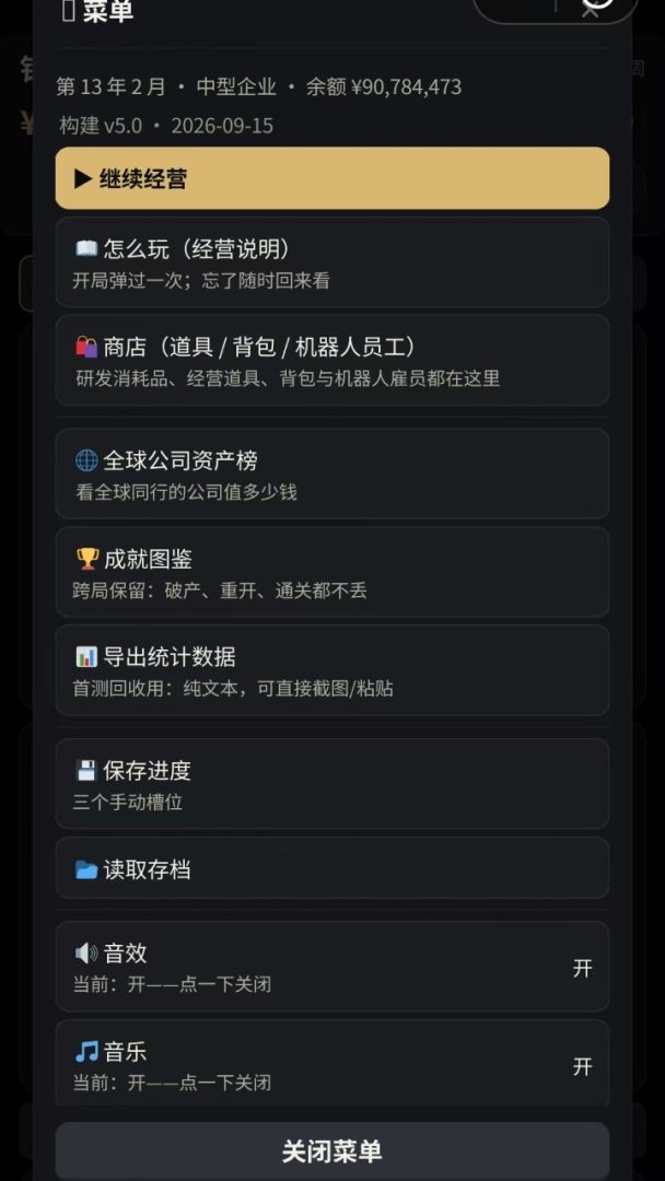 机器人公司模拟器游戏截图