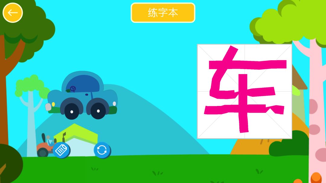 宝宝写汉字HD游戏截图