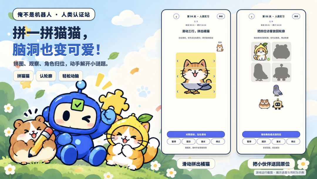 俺不是机器人游戏截图