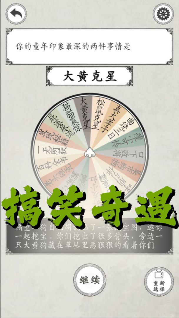 我靠转盘修炼成仙游戏截图