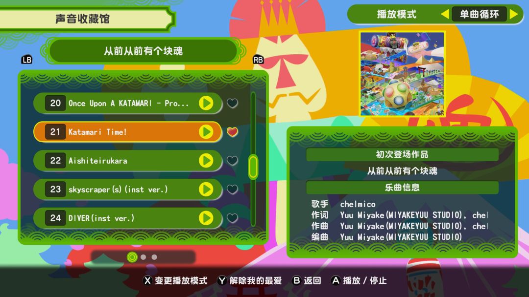 从前从前有个块魂游戏截图