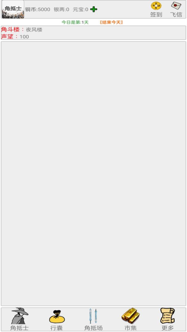 角抵士(测试版)游戏截图