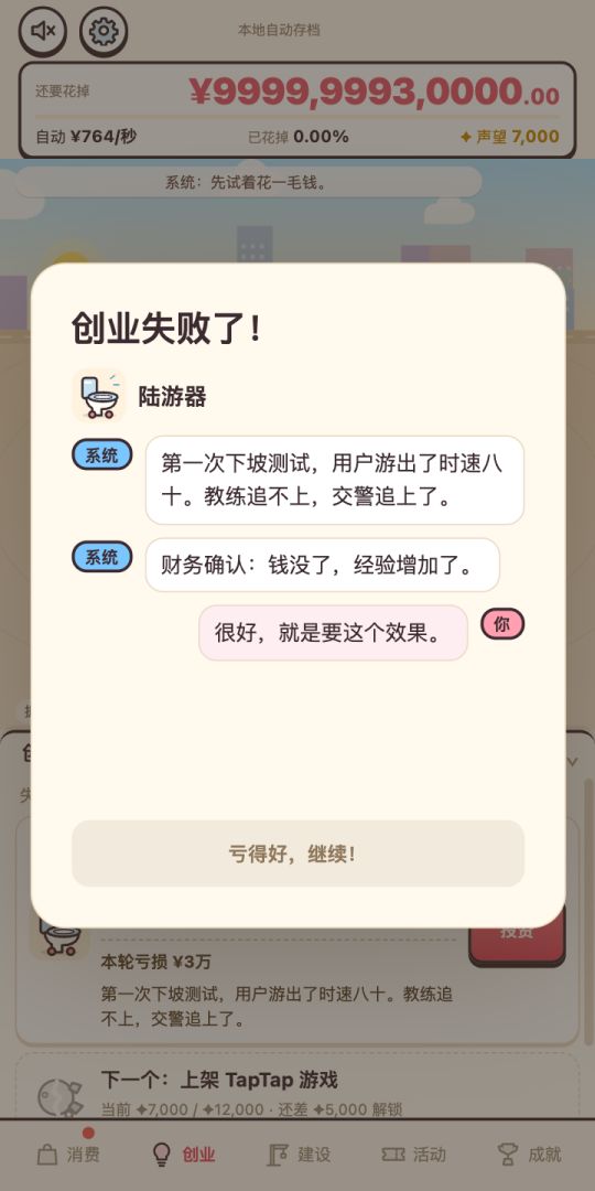 新手任务：花光一万亿游戏截图