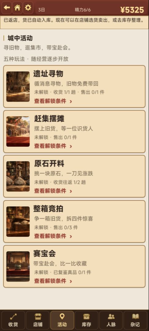 上门收古董：捡漏成为亿万富翁游戏截图