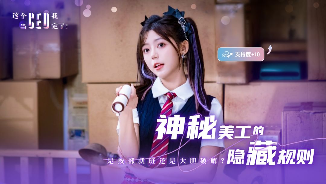 这个CEO我当定了！游戏截图
