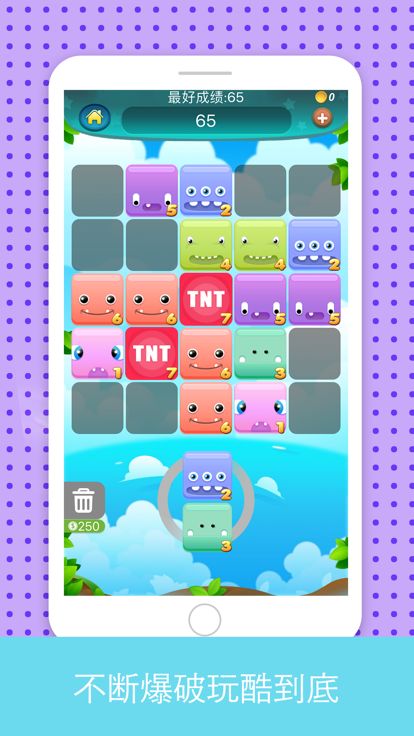 2048 for TFBOYS游戏截图