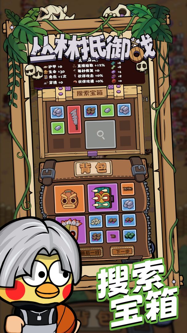 丛林抵御战游戏截图