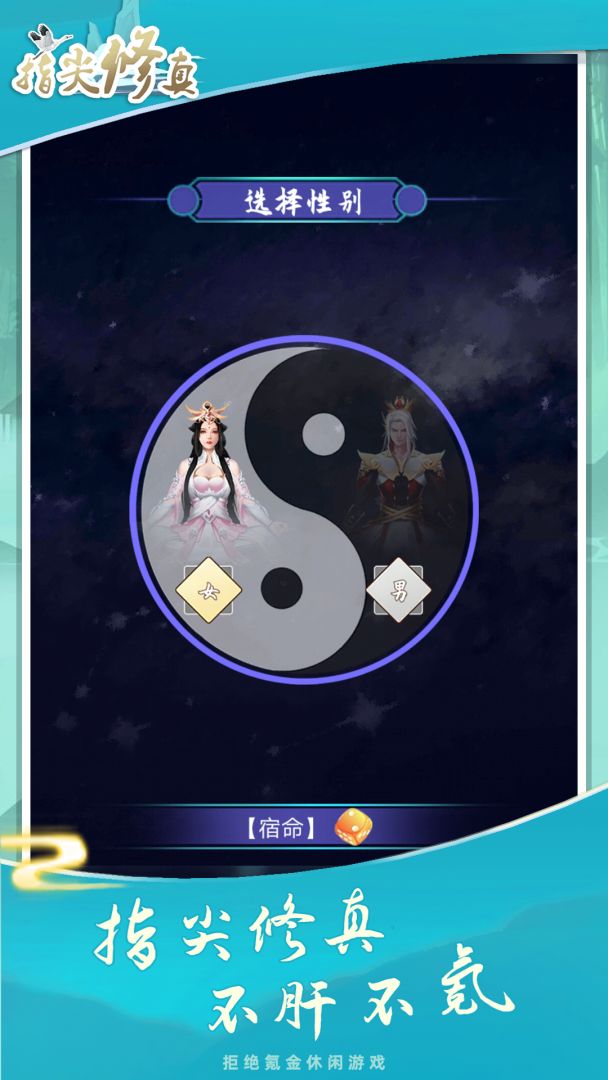 指尖修真游戏截图