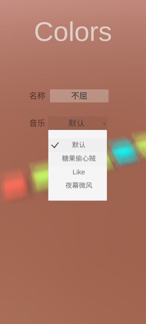 Colors游戏截图