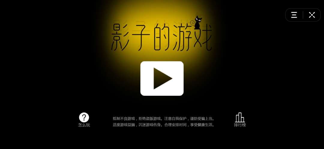 影子的游戏游戏截图