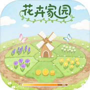 花卉家园icon
