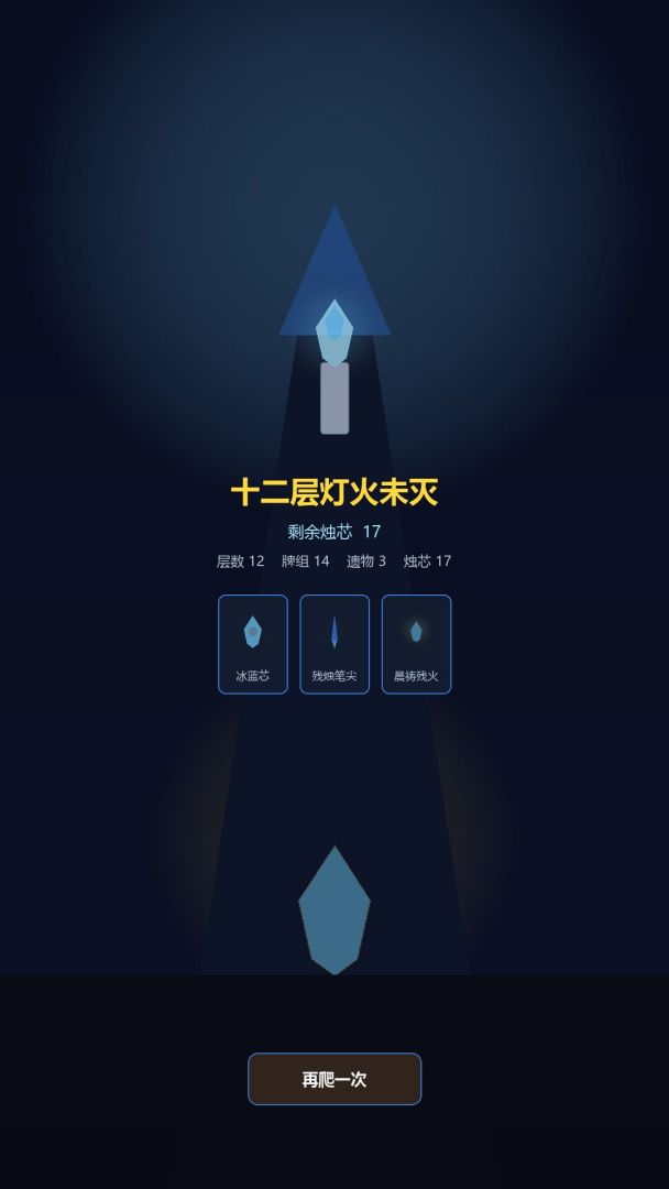 残烛牌塔游戏截图