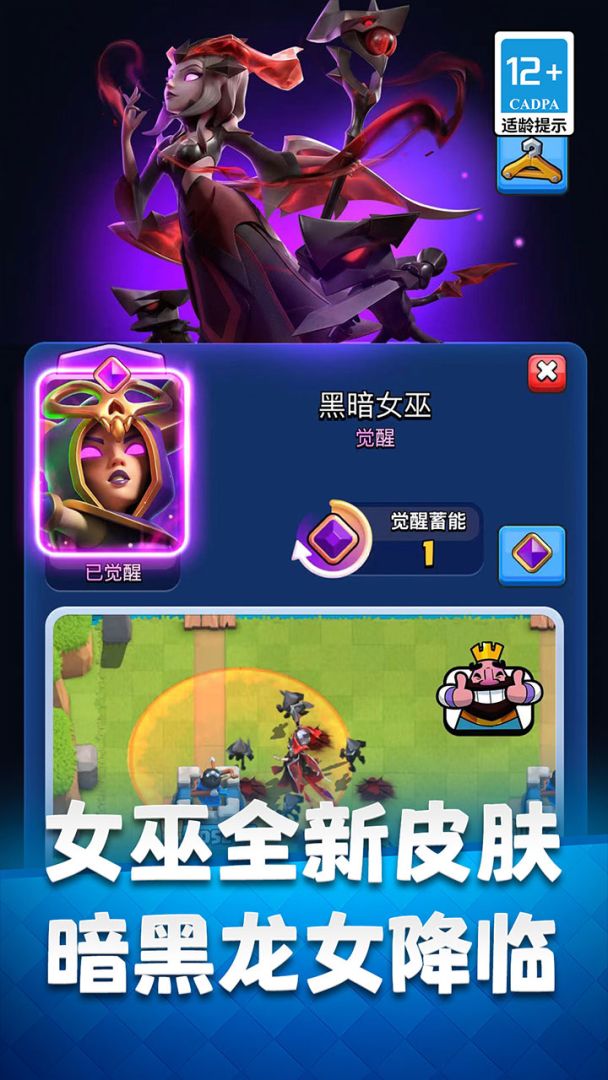 部落冲突：皇室战争游戏截图