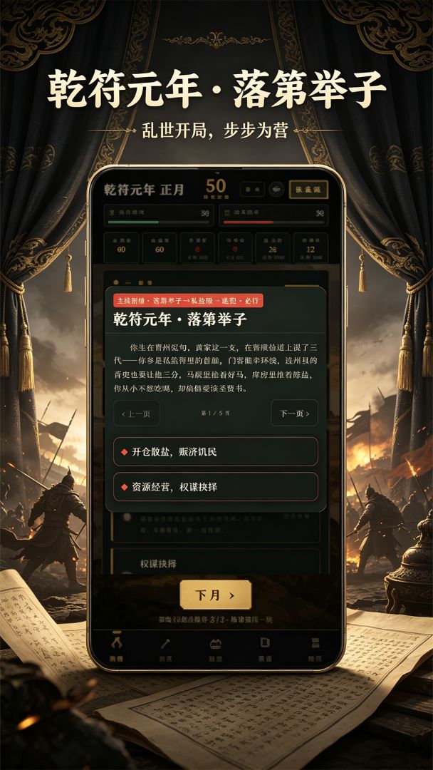 皇朝?黄巢!游戏截图