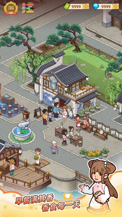 爷爷的早餐店截图