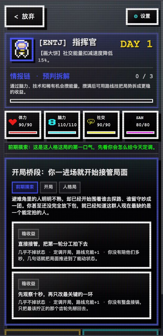 16人格生存日记游戏截图