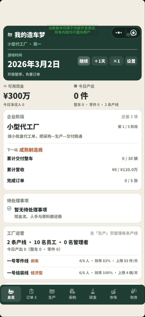 我的造车梦游戏截图
