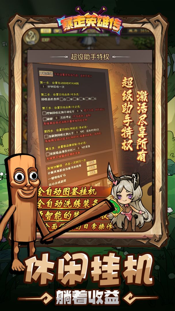 暴走英雄传游戏截图