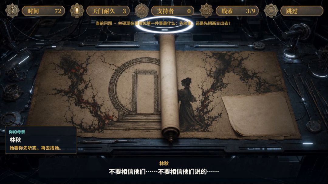 万星天门：记忆换生游戏截图