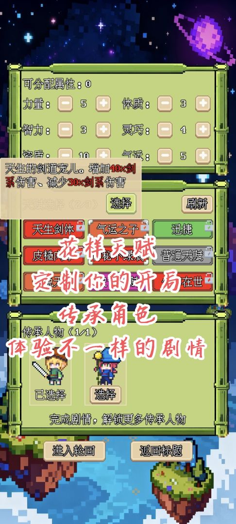 轮回镜:异界模拟器游戏截图
