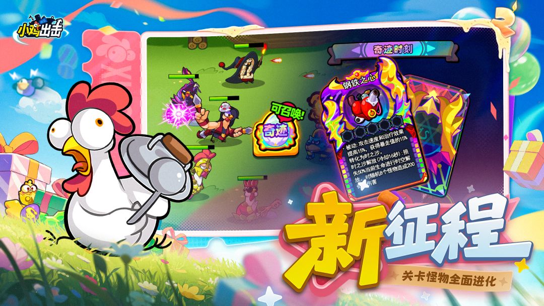 小鸡舰队出击游戏截图