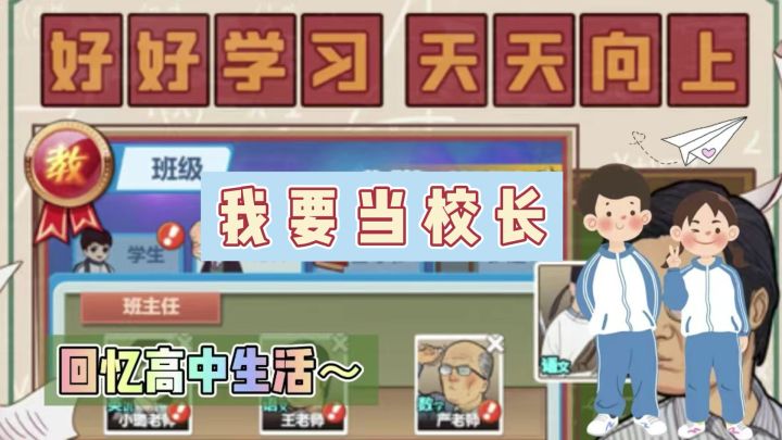 【全民学霸】回忆初恋的那些小事#新年游戏大作战#截图