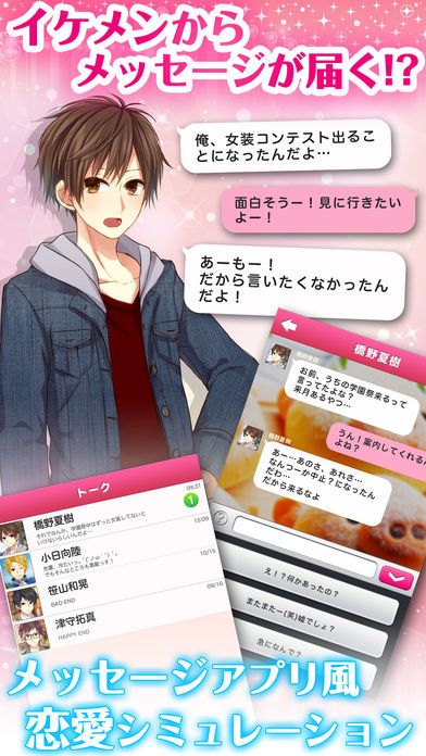 私のリア充計画~返信待ってます!~游戏截图