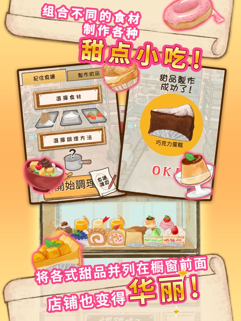 洋果子店ROSE游戏截图