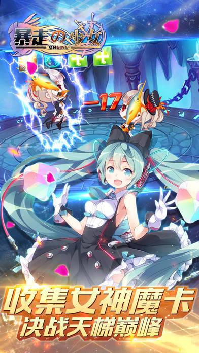 暴走少女:点爆次元壁(送saber)游戏截图