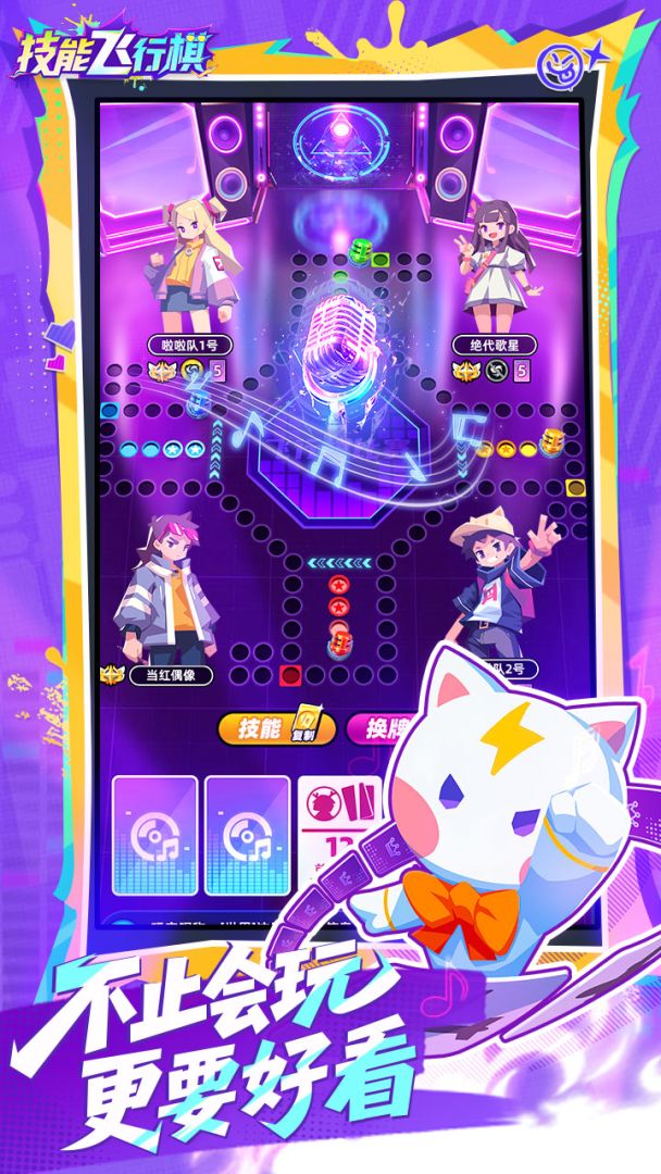 飞行棋比赛游戏截图